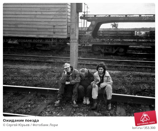 ozhidanie-poezda-0000353300-preview.webp