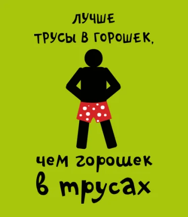page_big_Трусы_в_горошек.webp