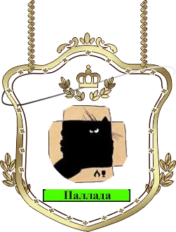 Паллада.webp
