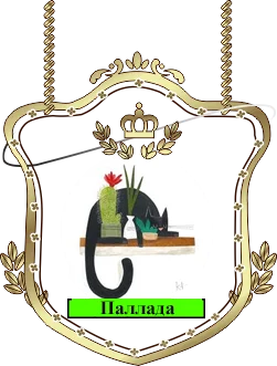 Паллада.webp
