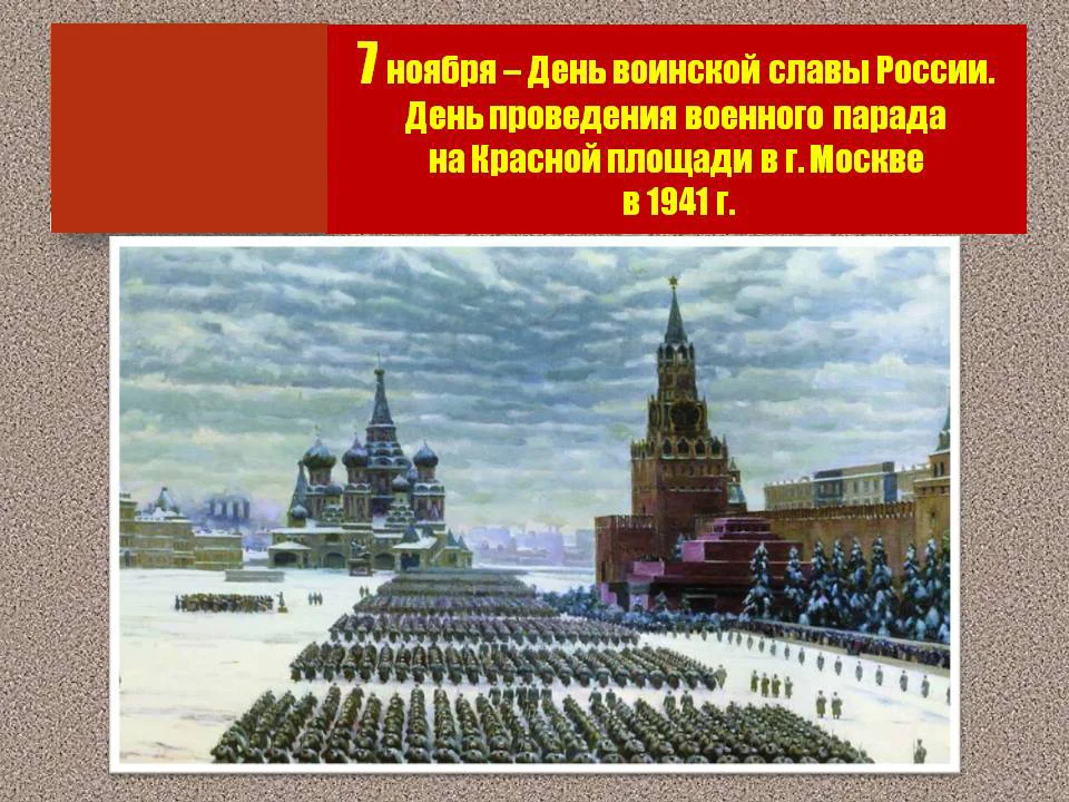 Parad_na_Krasnoj_ploshhadi_v_Moskve._7_noyabrya_1941g.webp