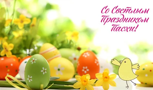 Пасха_ВК.webp