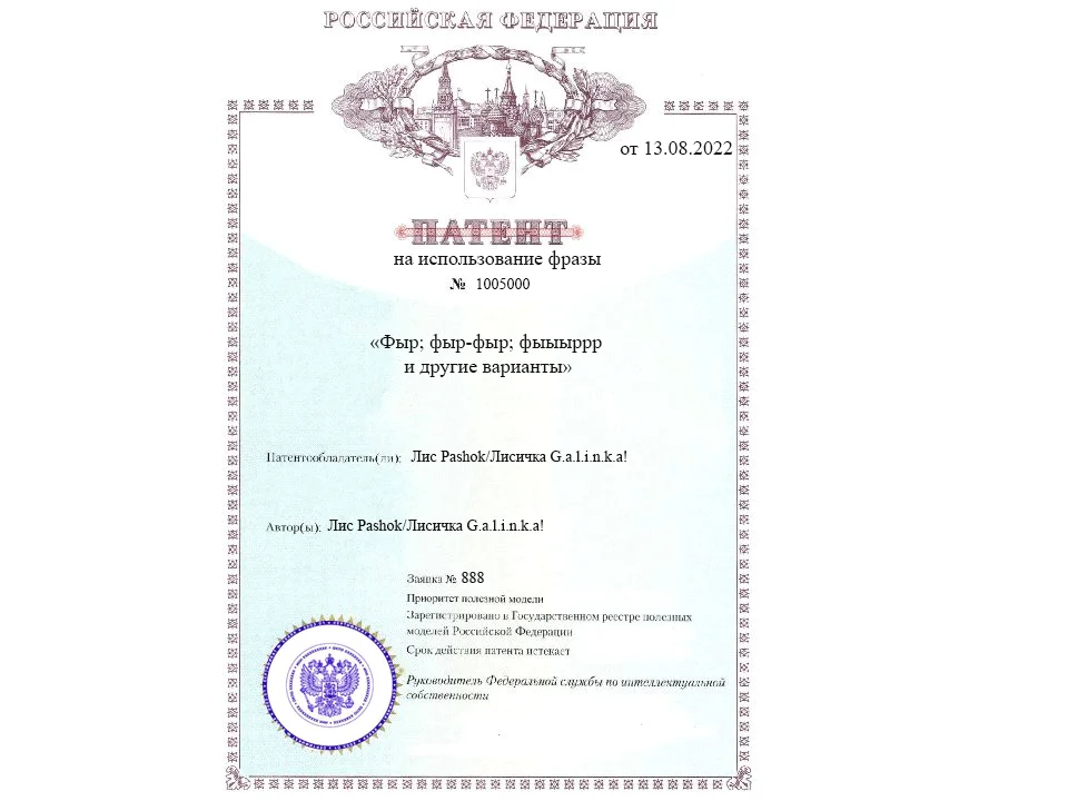 Патент Фыра.webp