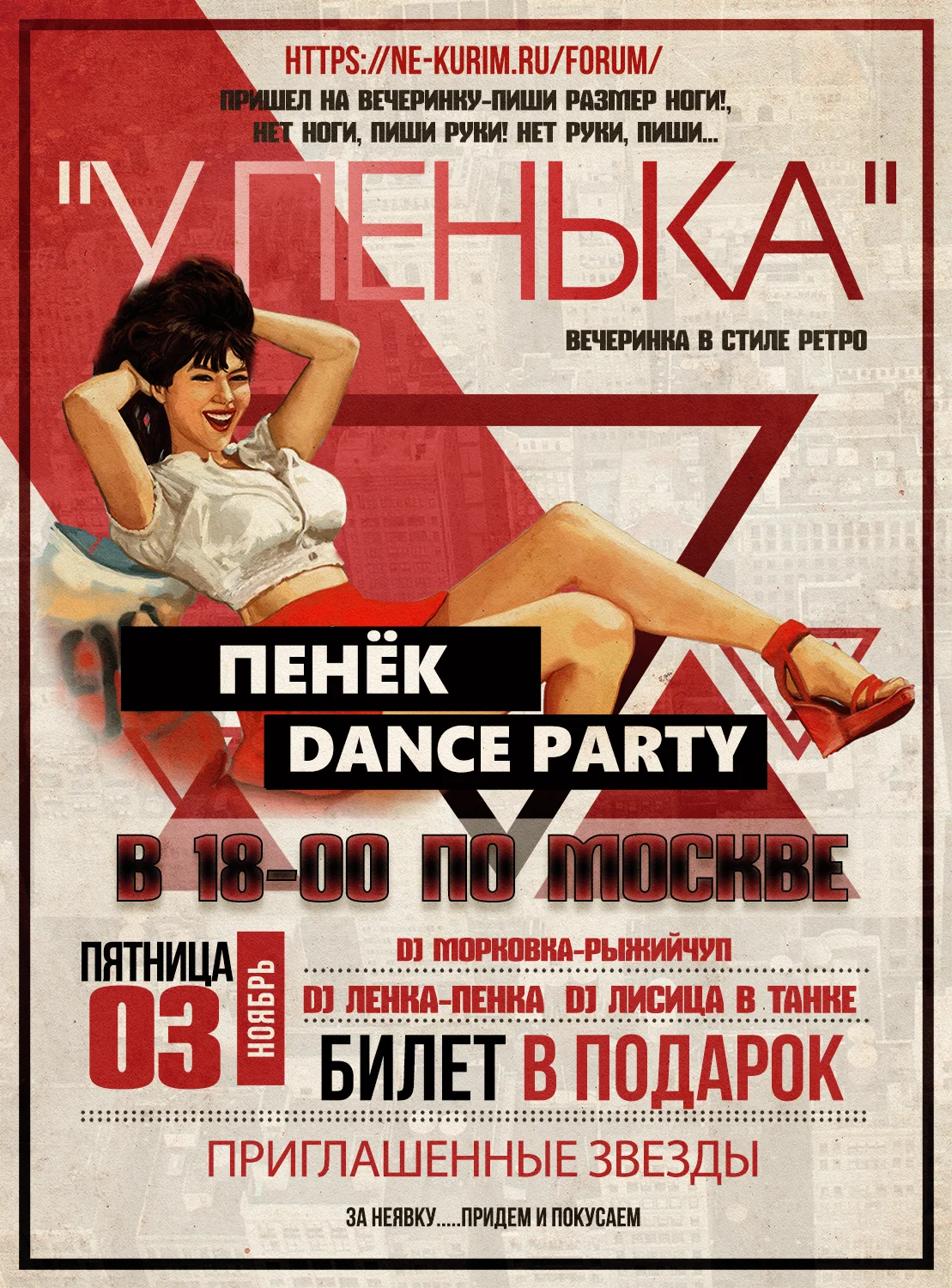 ПЕНЕК-ПАТИ.webp