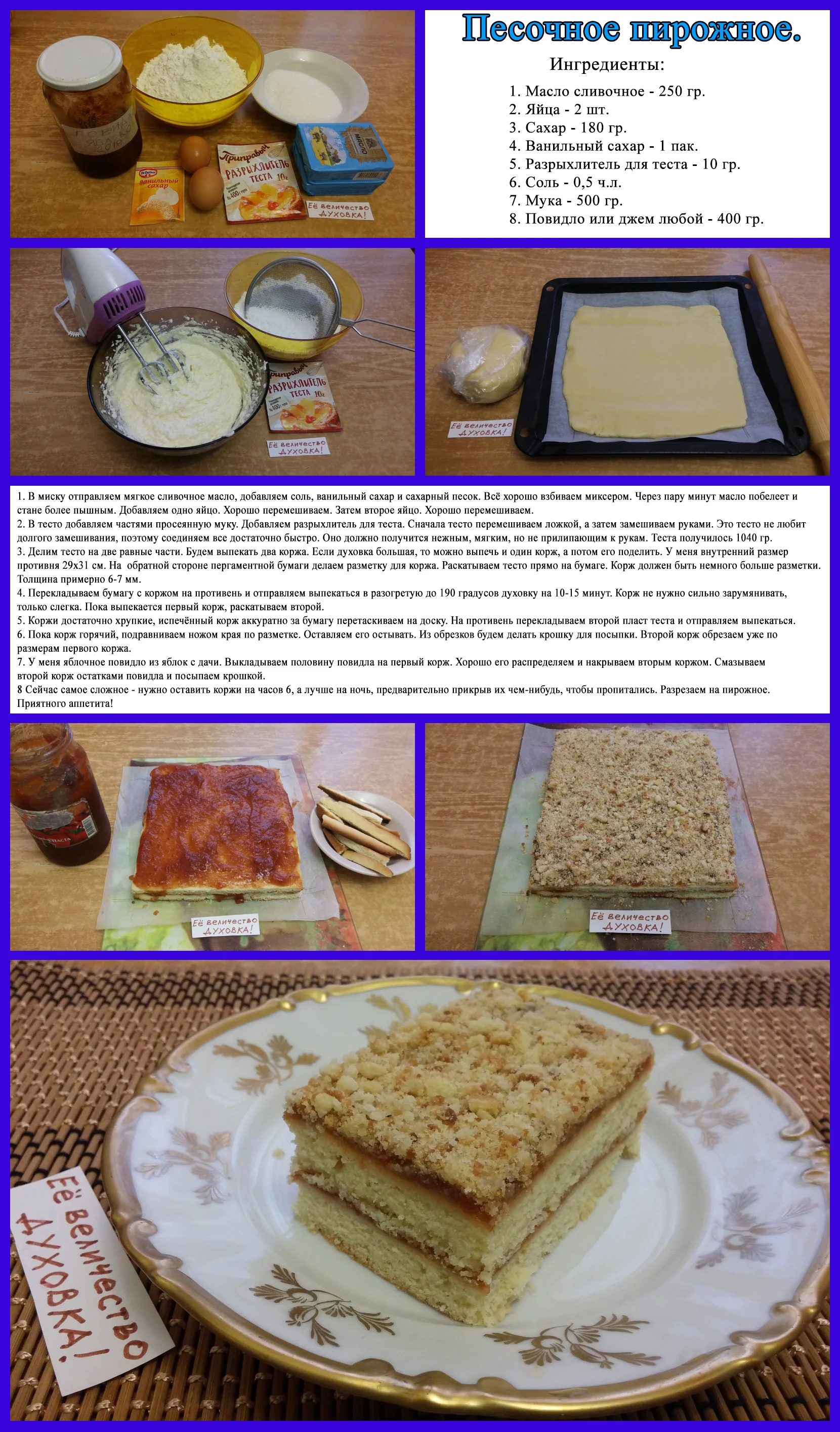 песочное-пирожное-её-величество-духовка.webp