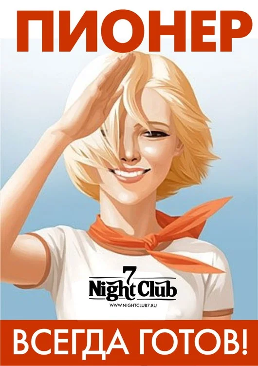 пионер.webp
