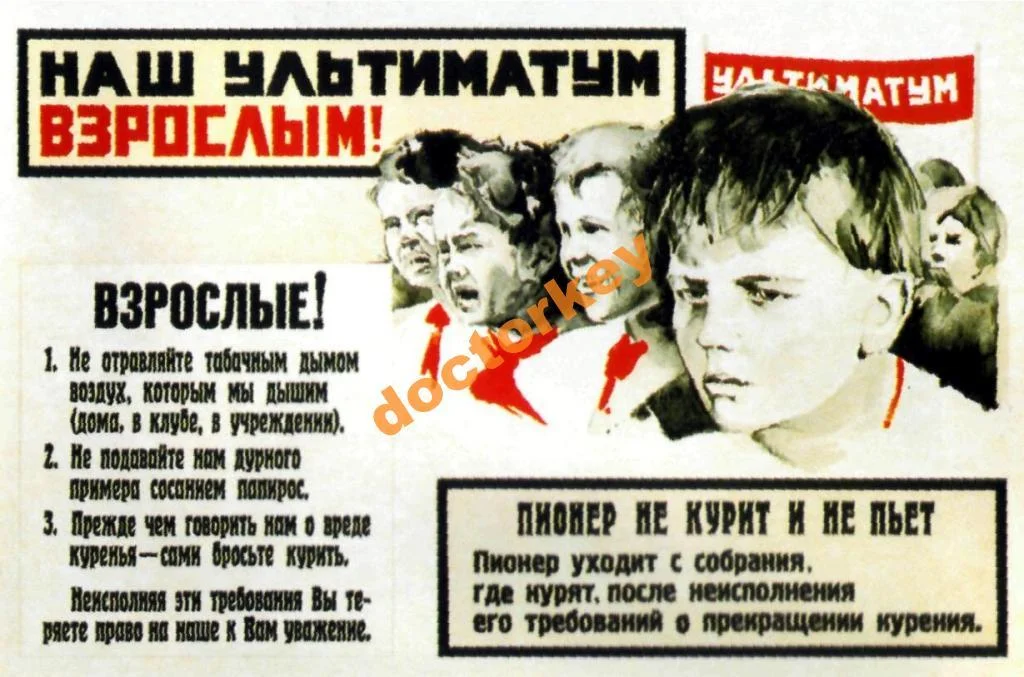 pioner_ne_kurit_i_ne_pet_sovetskij_plakat.webp