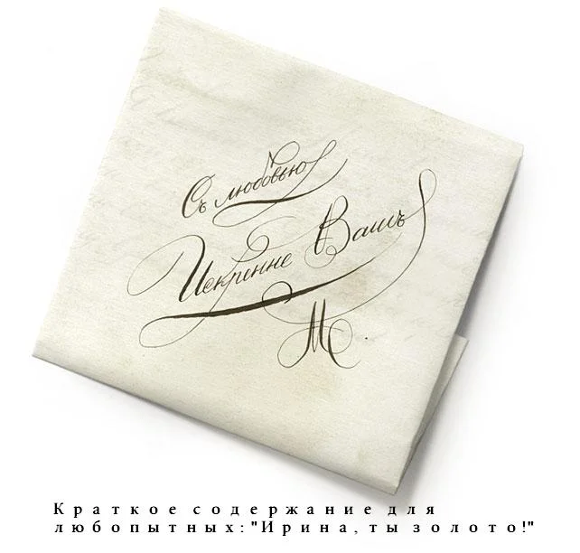 письмо от матвея ирине.webp