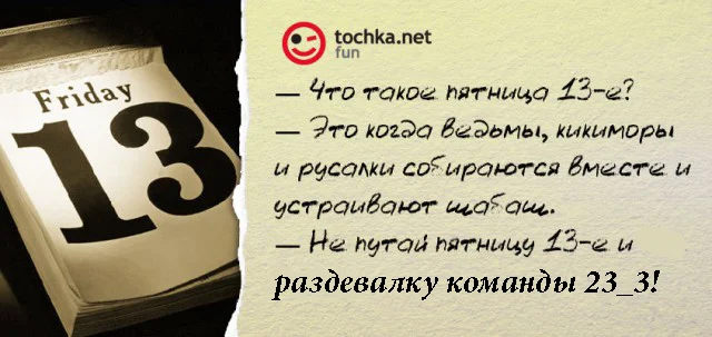 пятница 13.webp