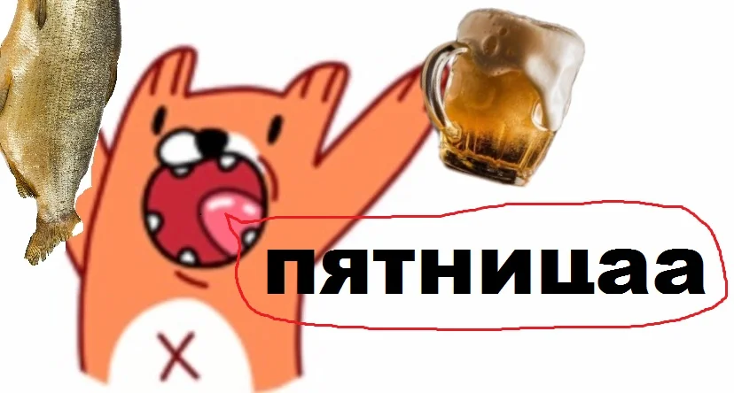 пятница.webp