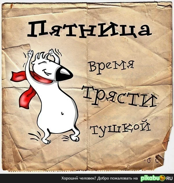 пятница.webp