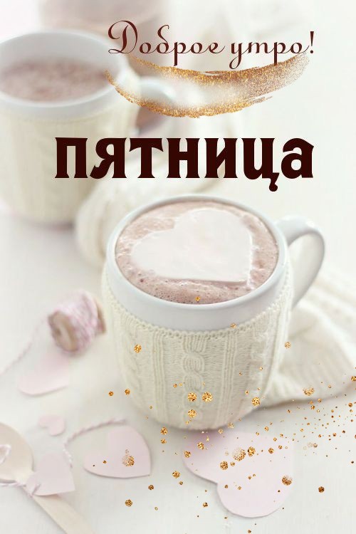 pjatnitsa-novye60happypik.ru_.jpg