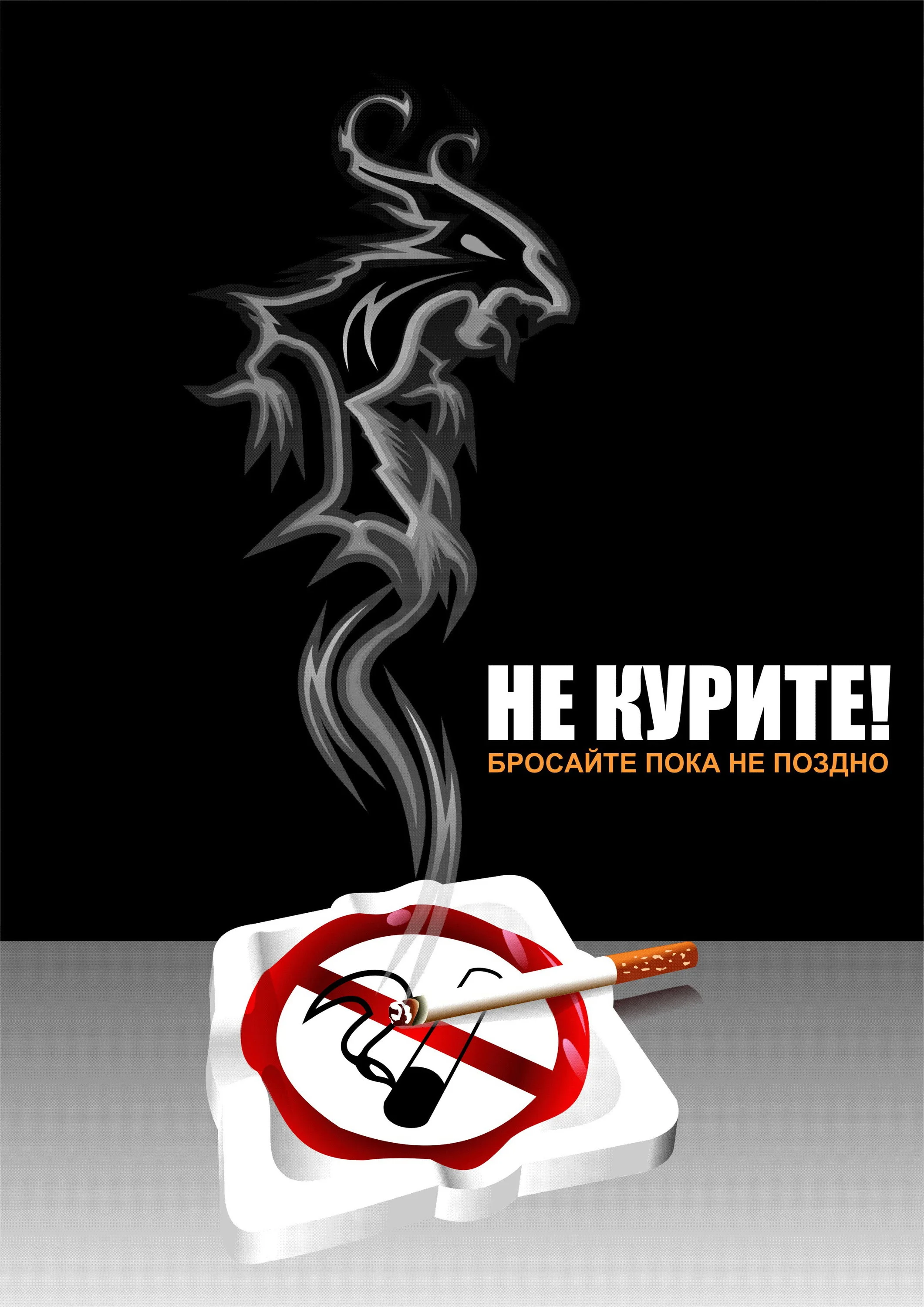 плакат NO SMOKING.webp