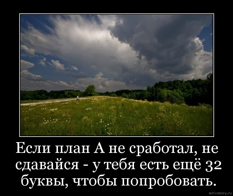 План А - 7a8c4ccf52.webp