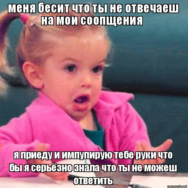 почему не отвечаешь.webp