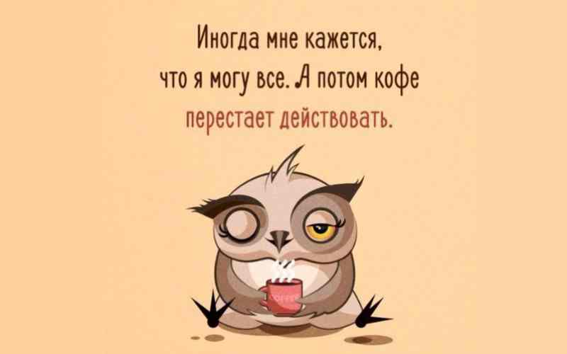 Pochemu-posle-vypitogo-kofe-hochetsya-spat.jpg