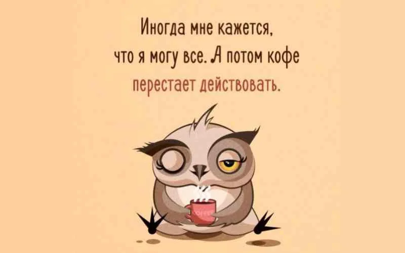 Pochemu-posle-vypitogo-kofe-hochetsya-spat.webp