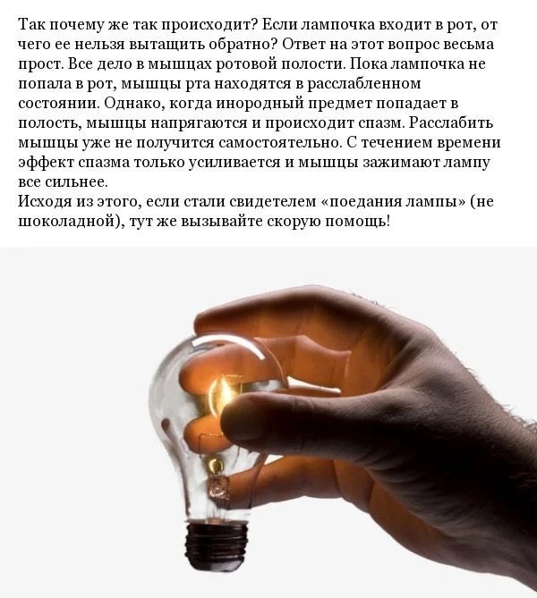 pochemu_nelzja_dostat_izo_rta_lampochku_4_foto_4.webp