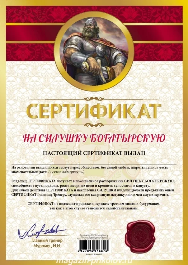 Подарочный-сертификат-На-силушку-богатырскую-SP0000009.webp