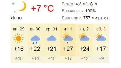 Погода 28.webp