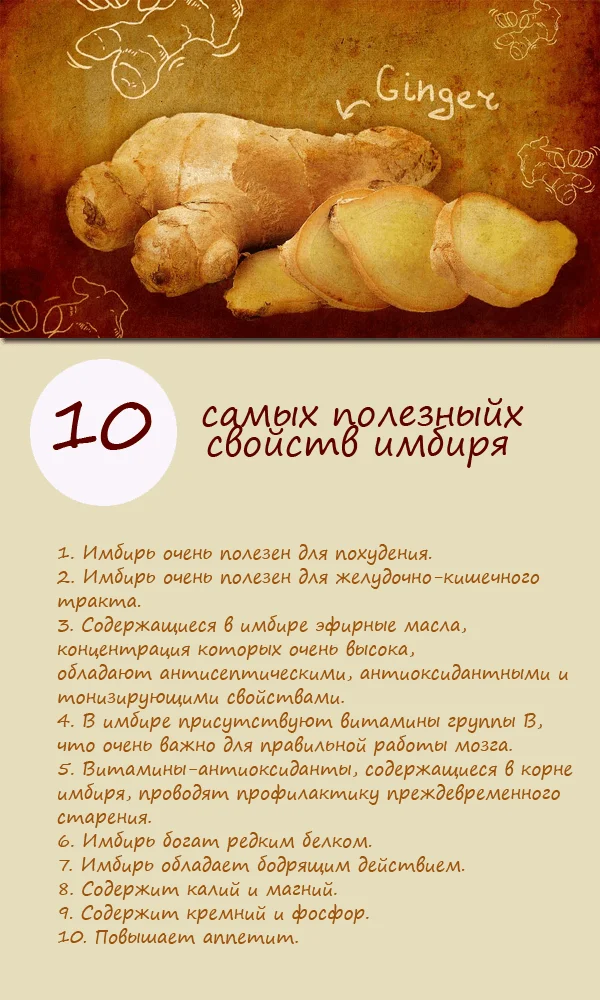 poleznye-svoystva-imbirya.webp