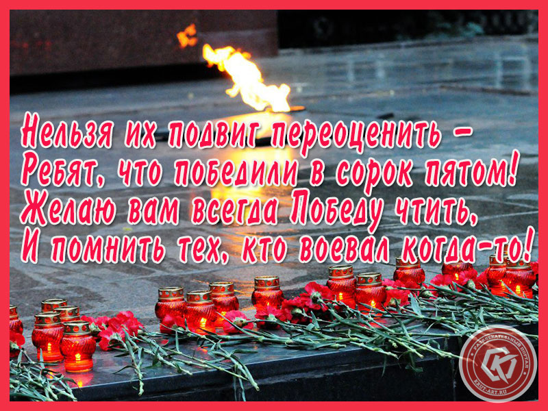 Pomni-podvig (1).jpg