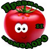 Помодоро copy2.webp