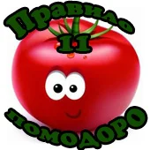 Помодоро copy3.webp