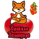Помодоро.webp