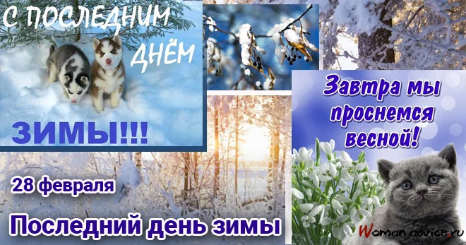 posledniy_den_zimy.webp