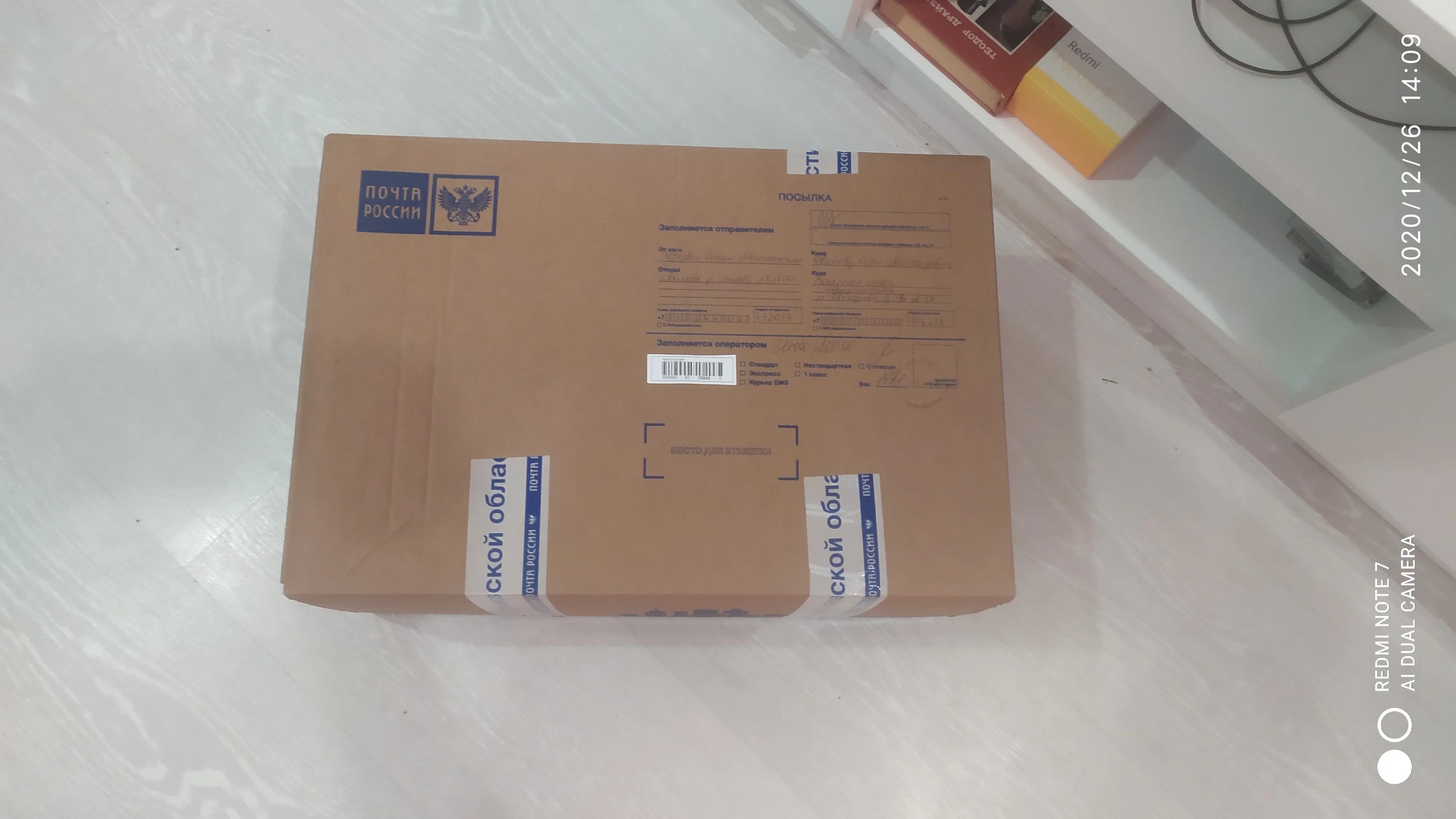 посылка.jpg