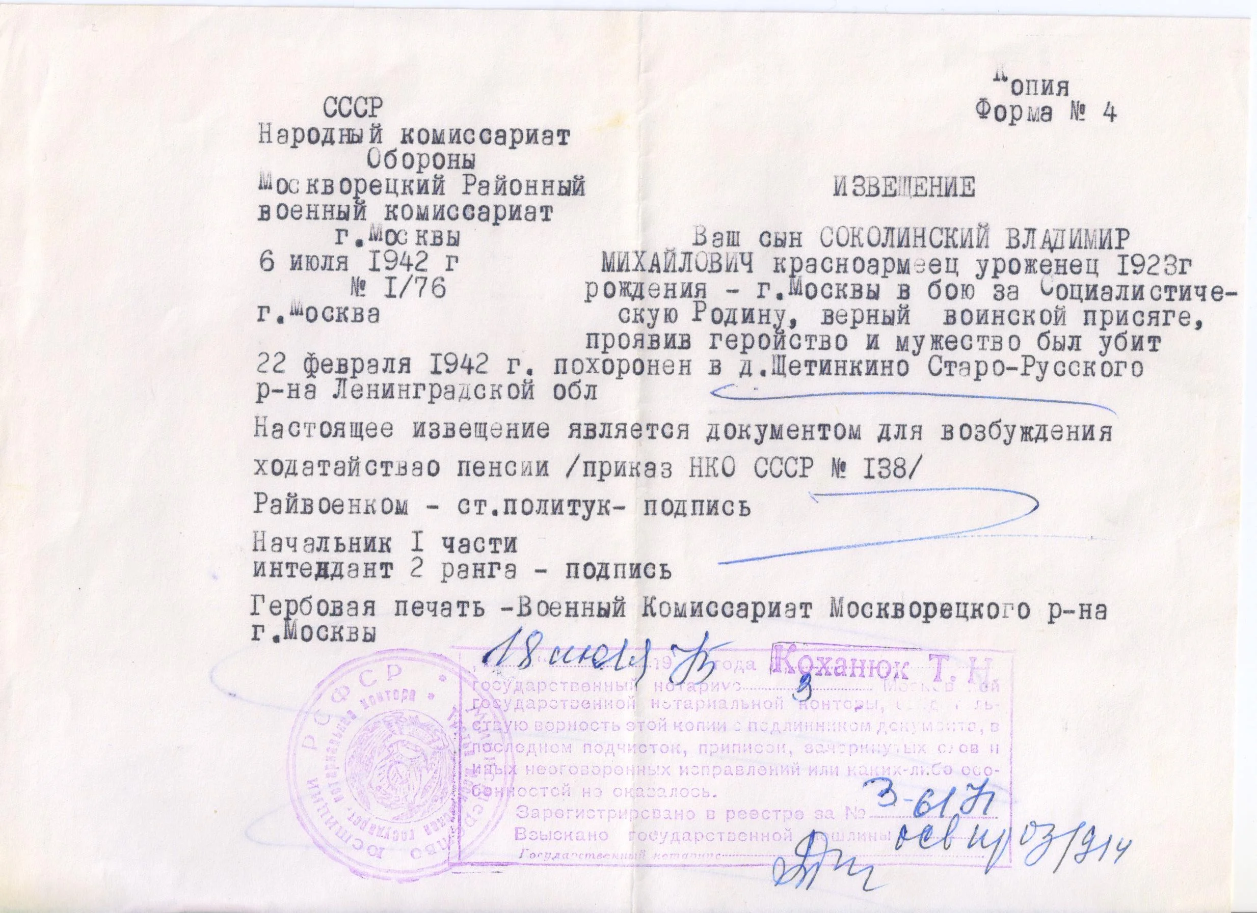 похоронка 001.webp