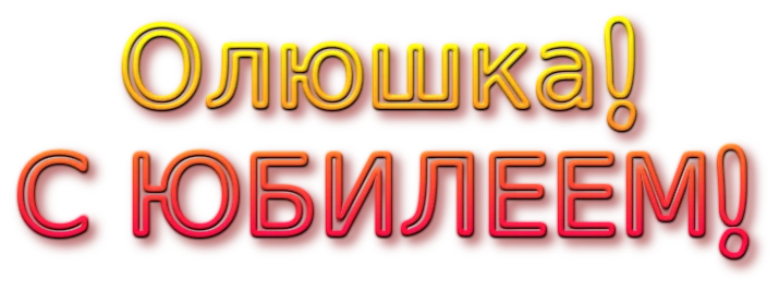 поздр оля.webp