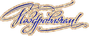 поздр1.webp