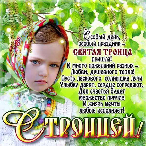 -поздравить-с-Троицей-картинка-Троица-открытка-на-Троицу-11293.webp