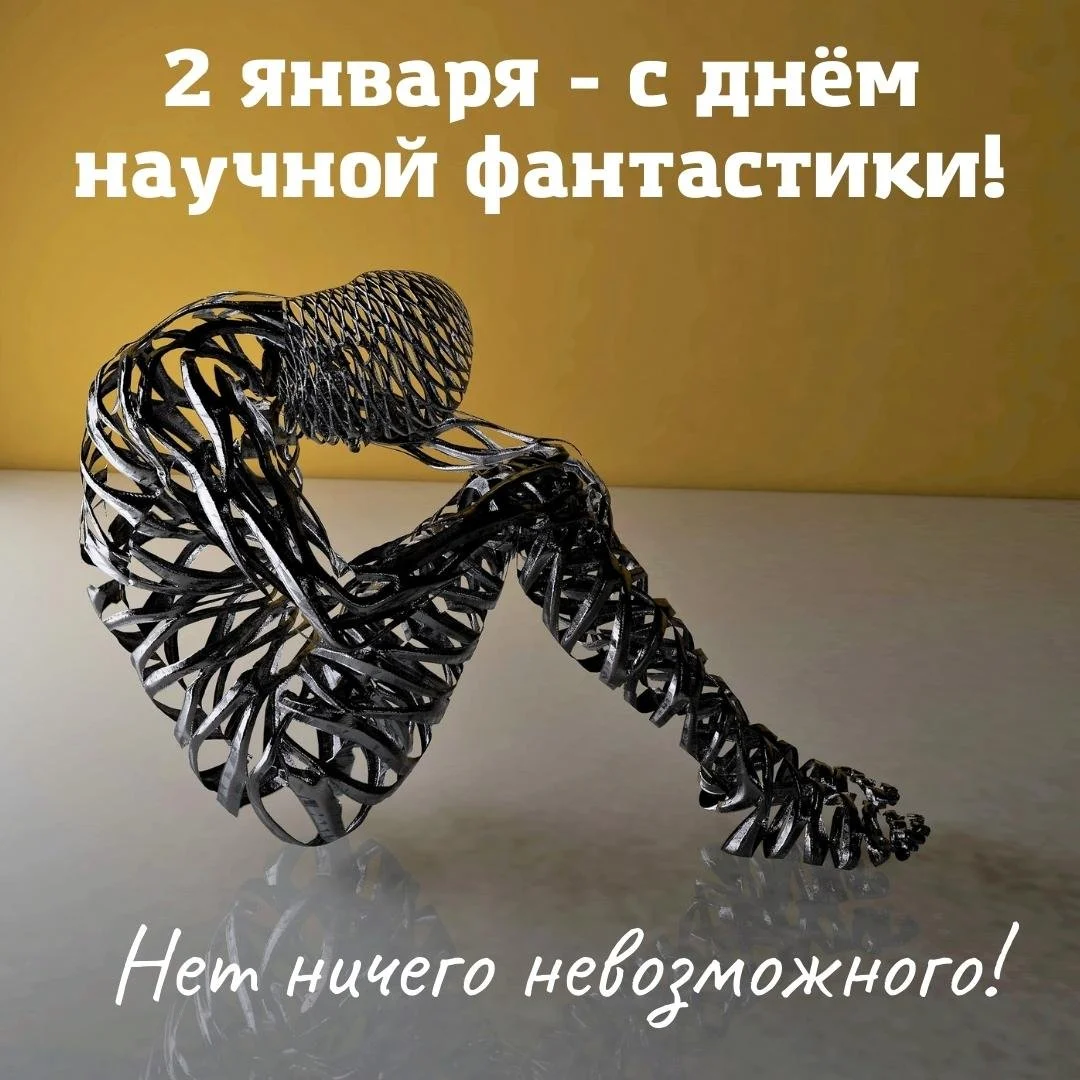pozdravitelnaya-kartinka-s-dnem-naouchnoj-fantastiki.webp