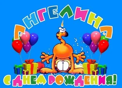 Pozdravlenie-Angeline-s-dnem-rozhdeniia.webp