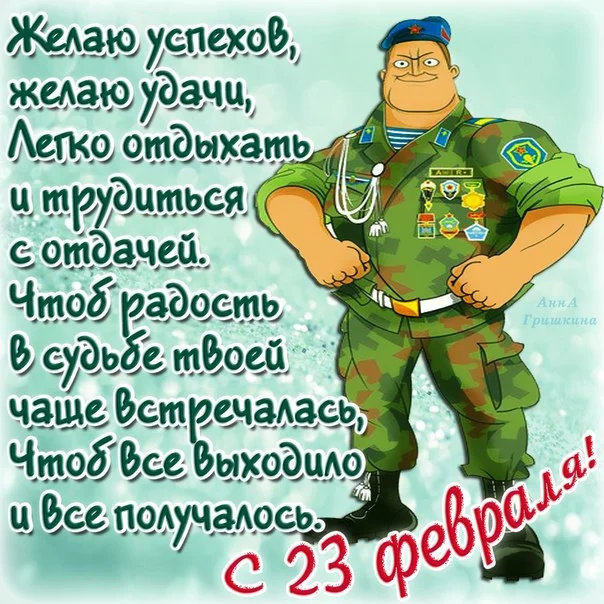 pozdravlenija_muzhu_na_23_fevralja.webp