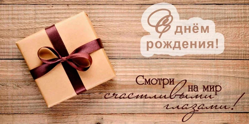 pozdravleniya-dnem-rozhdeniya-2E8E7C8.webp