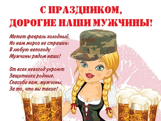 pozdravleniya-s-23-fevralya-muzhchinam-9.webp
