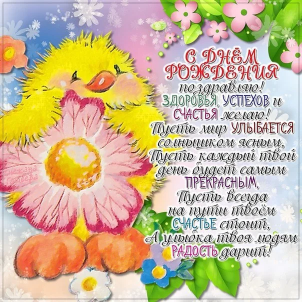 pozdravleniya-s-dnem-rozhdeniya-devushke-s-pozhelaniyami-17.webp