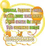 поздравляю 6.webp