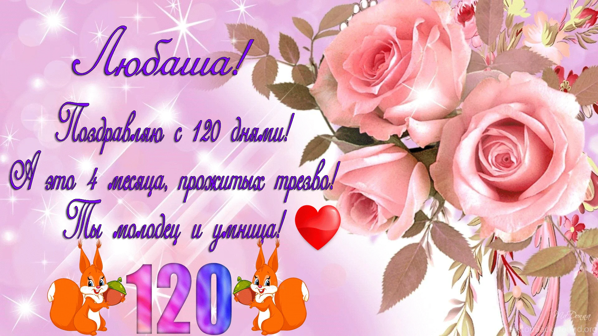 Поздравляю4.webp