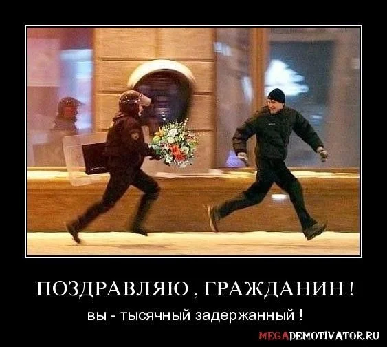 pozdravlyayu-grazhdanin-vy-tysyachnyj-zaderzhannyj_1.webp