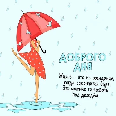 pozhelanie-dobrogo-dnya-v-otkrytke-400-400-85-c.webp