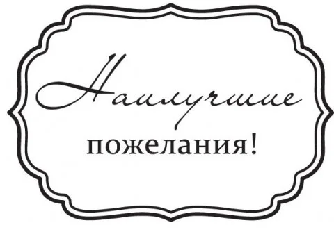 пожелания.webp
