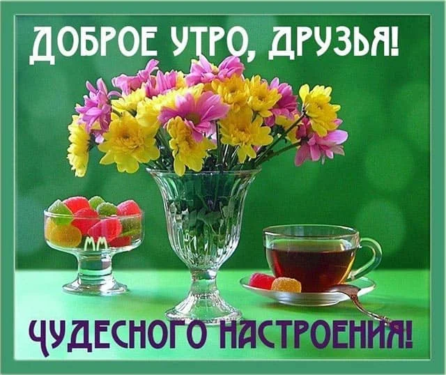 pozhelaniya-dobra-s-utra-5.webp