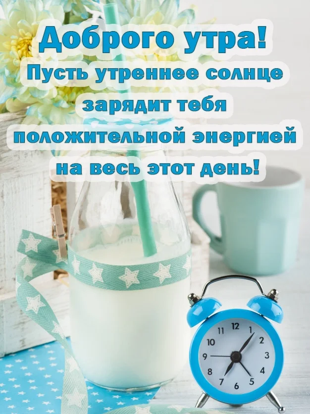 pozhelaniya-dobrim-utrom-D45D26.webp