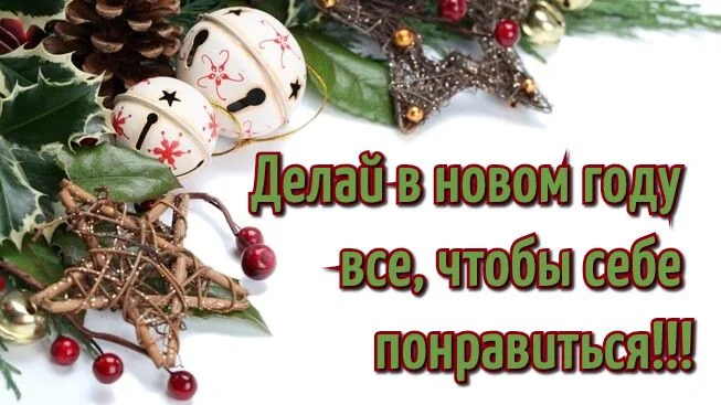 pozhelaniya_na_noviy_god_kartinki_1.webp