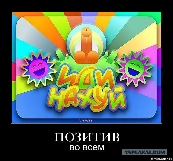 позитив.webp